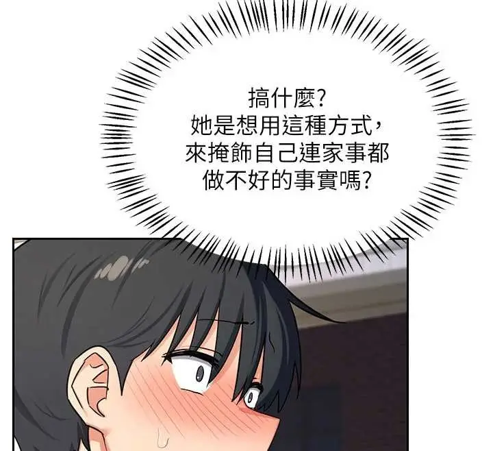 漫画《熟女交换计划》第64话第66张图