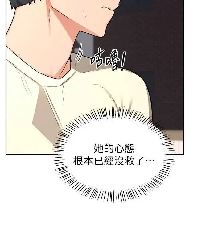 漫画《熟女交换计划》第64话第67张图