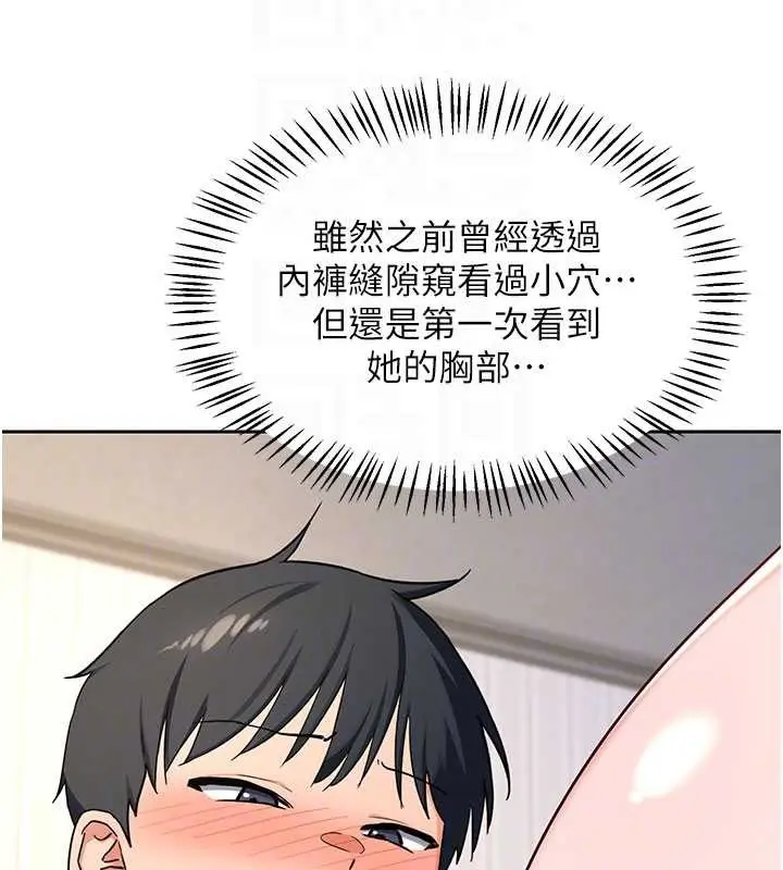 漫画《熟女交换计划》第64话第74张图