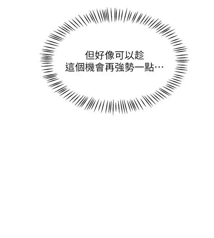 漫画《熟女交换计划》第64话第78张图