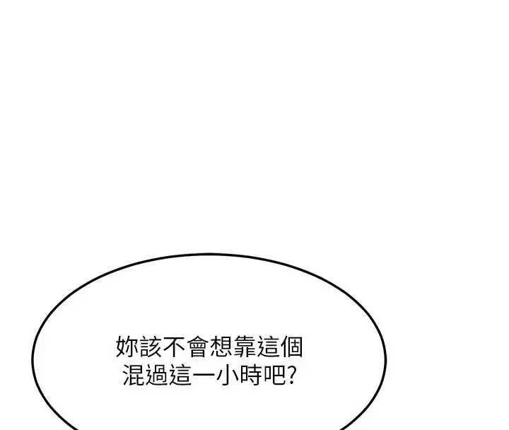 漫画《熟女交换计划》第64话第79张图