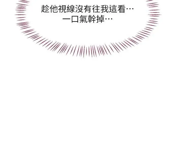 漫画《熟女交换计划》第64话第8张图