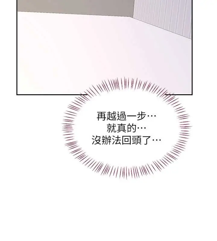 漫画《熟女交换计划》第64话第94张图