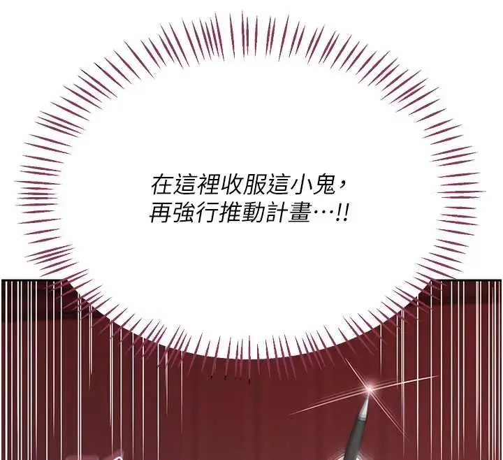 漫画《熟女交换计划》第64话第99张图