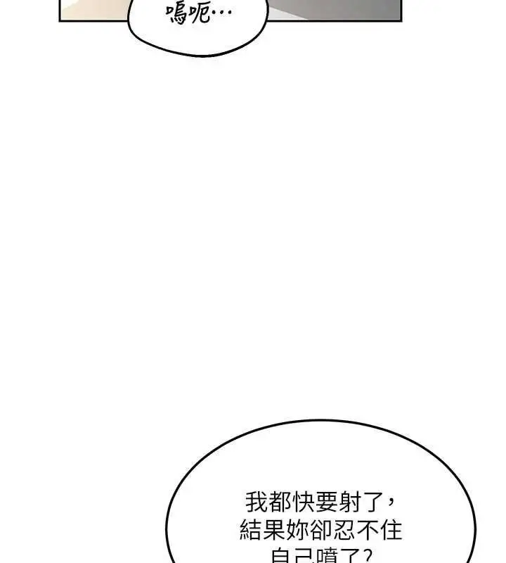 漫画《熟女交换计划》第65话第103张图