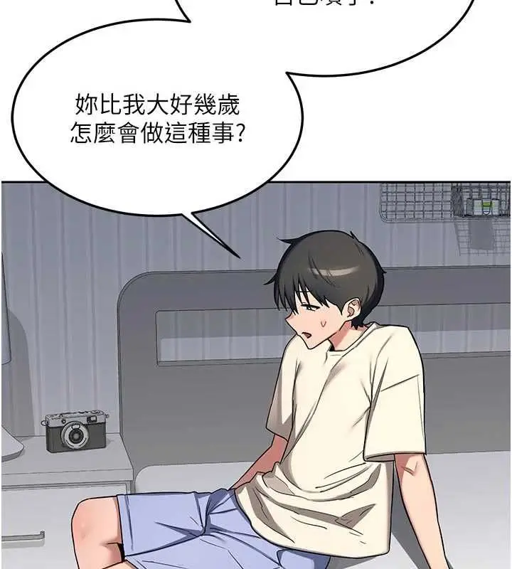 漫画《熟女交换计划》第65话第104张图