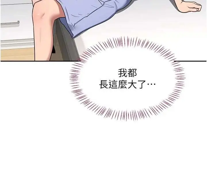 漫画《熟女交换计划》第65话第105张图