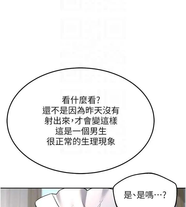 漫画《熟女交换计划》第65话第116张图