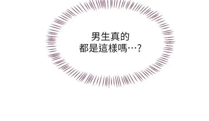 漫画《熟女交换计划》第65话第118张图
