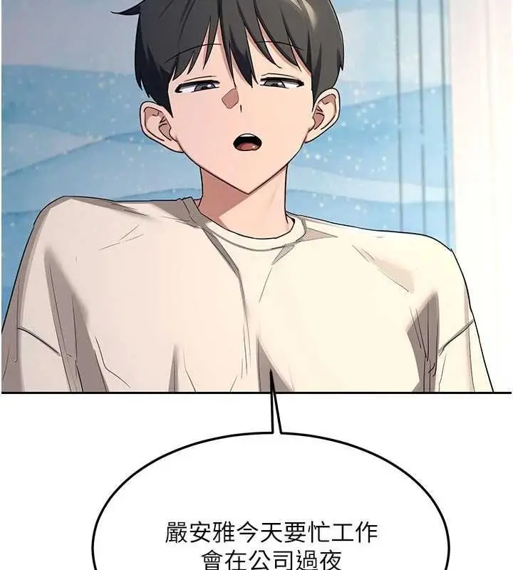 漫画《熟女交换计划》第65话第133张图