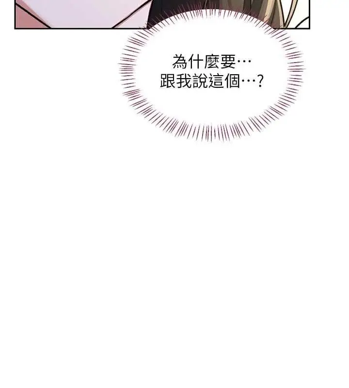 漫画《熟女交换计划》第65话第137张图