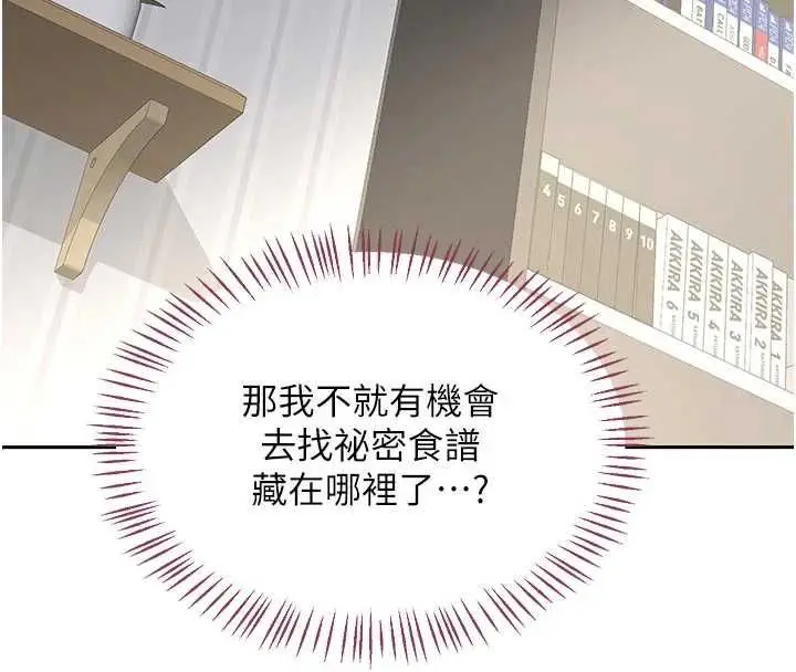 漫画《熟女交换计划》第65话第139张图