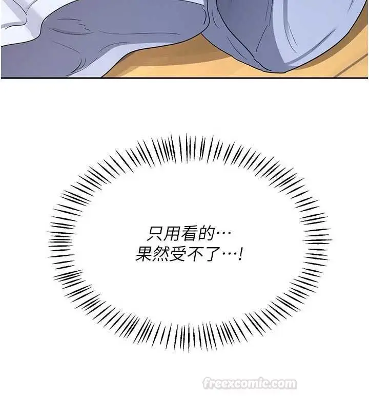 漫画《熟女交换计划》第65话第14张图