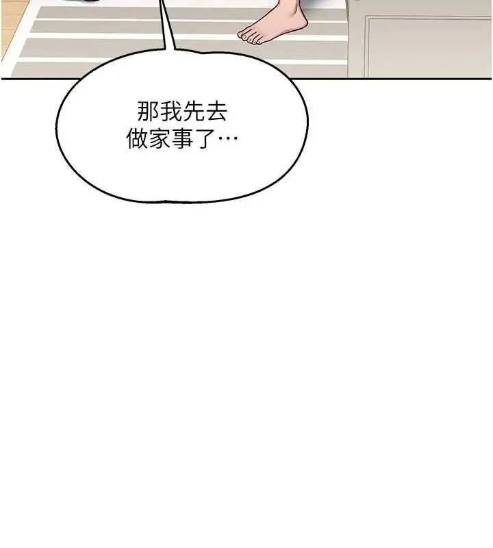 漫画《熟女交换计划》第65话第142张图