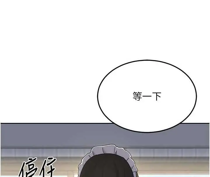 漫画《熟女交换计划》第65话第143张图