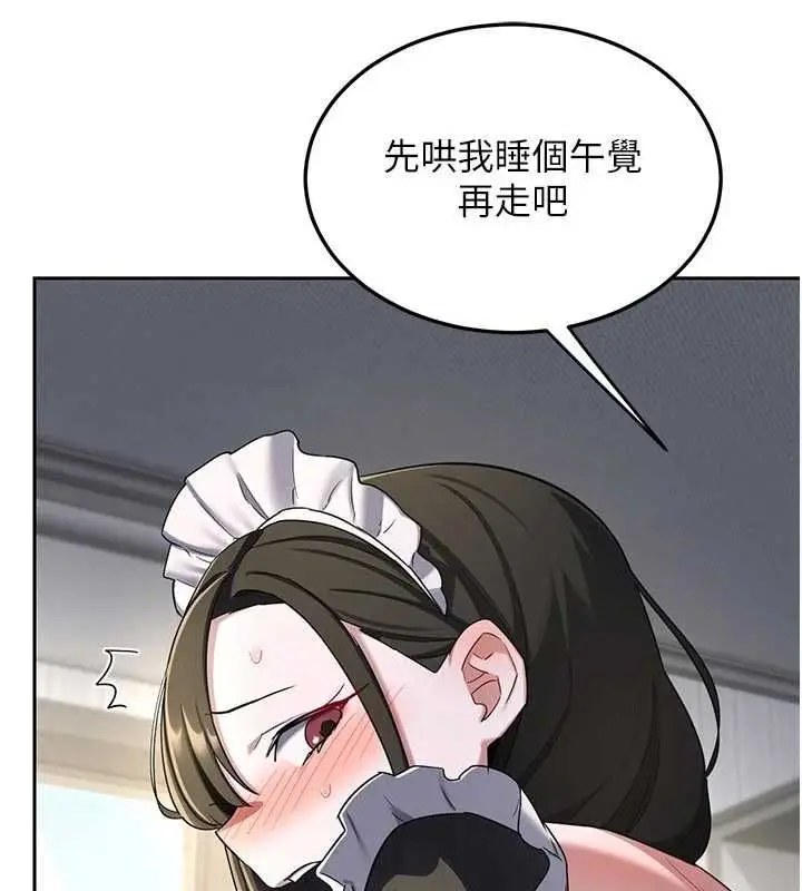 漫画《熟女交换计划》第65话第146张图