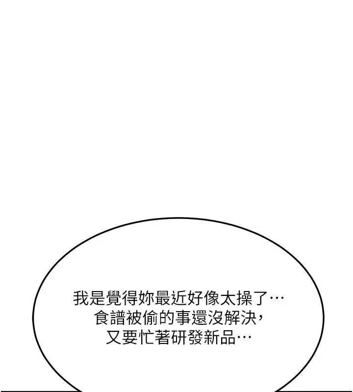 漫画《熟女交换计划》第65话第162张图