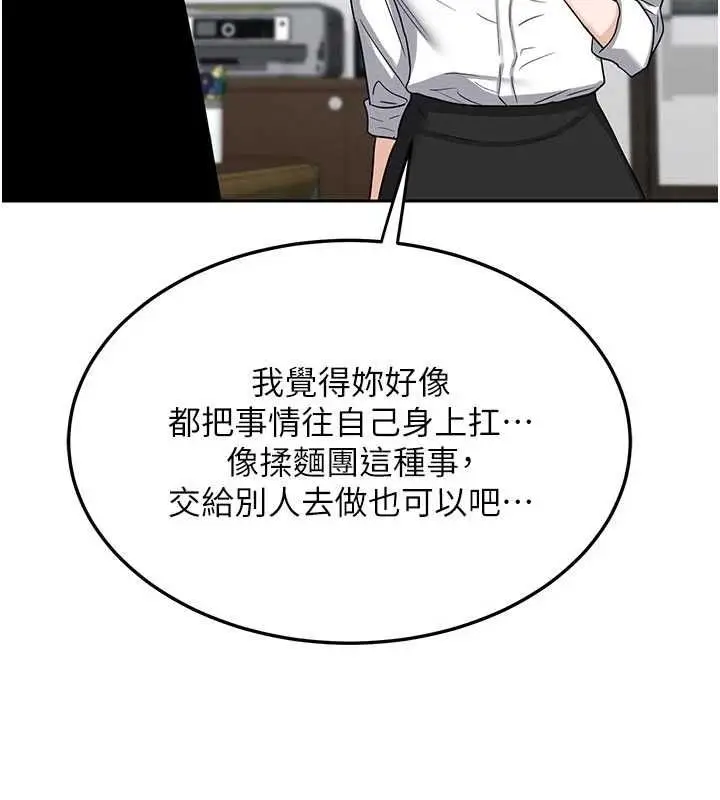 漫画《熟女交换计划》第65话第164张图