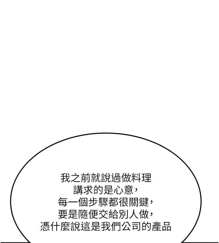 漫画《熟女交换计划》第65话第165张图