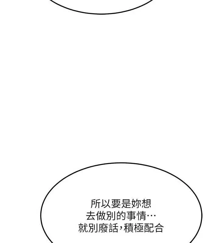 漫画《熟女交换计划》第65话第183张图