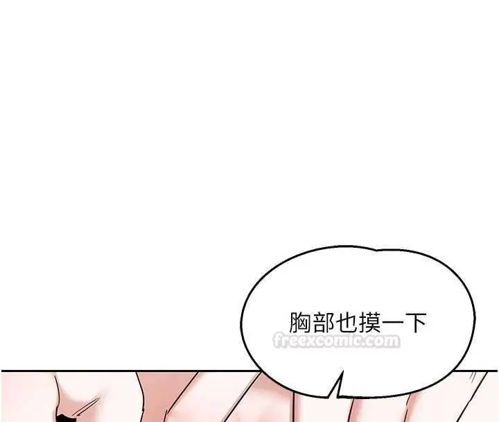 漫画《熟女交换计划》第65话第42张图
