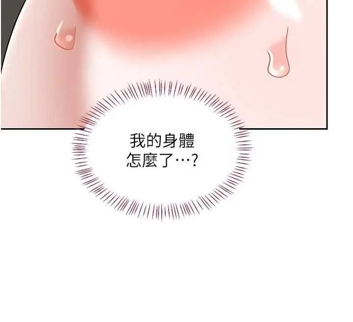 漫画《熟女交换计划》第65话第62张图