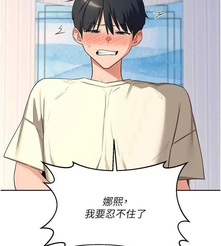 漫画《熟女交换计划》第65话第69张图