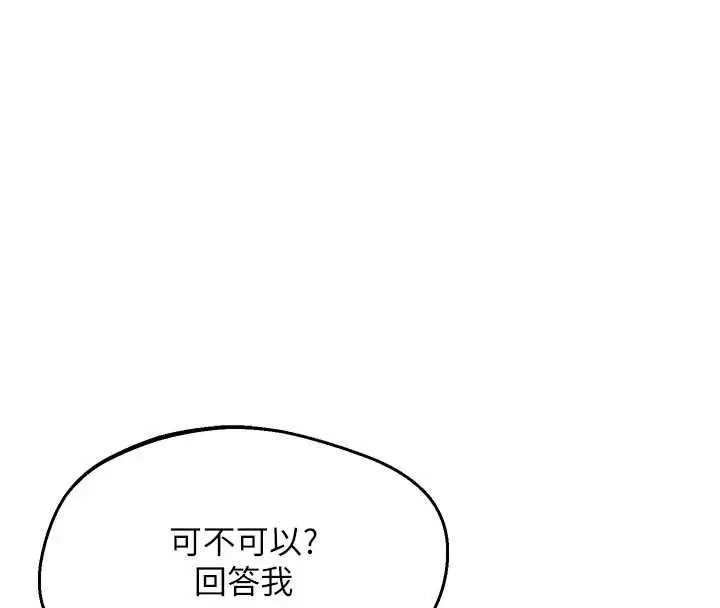 漫画《熟女交换计划》第65话第75张图