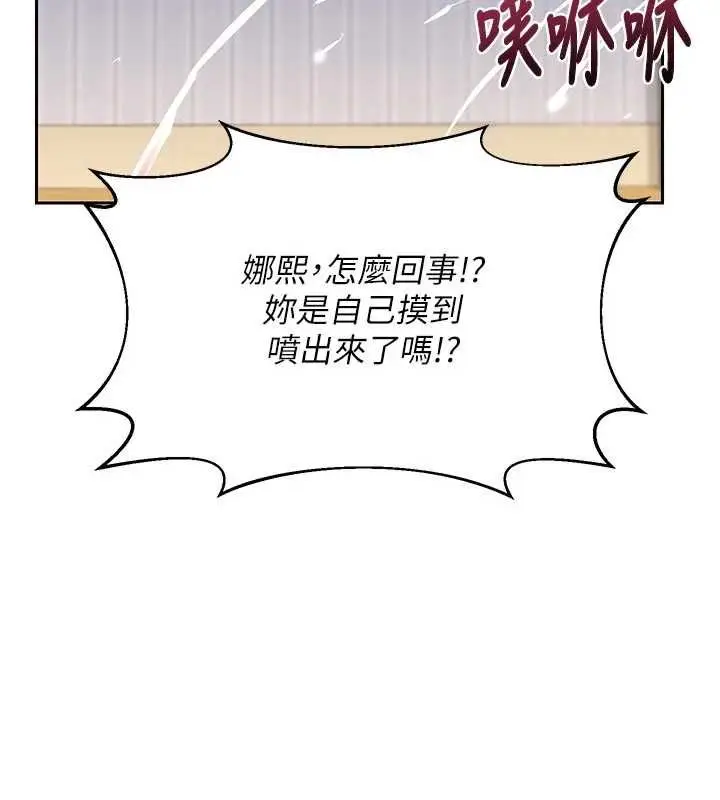 漫画《熟女交换计划》第65话第87张图