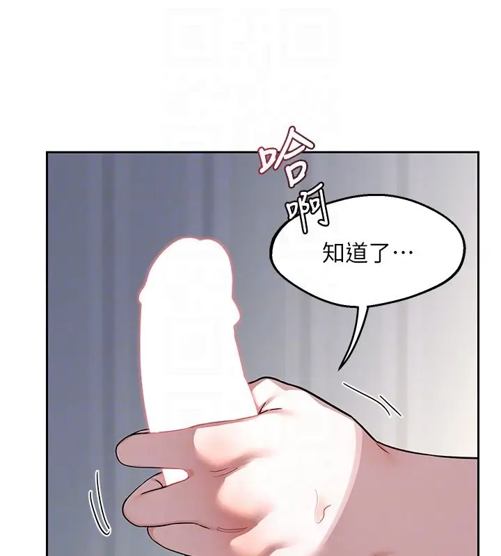 漫画《熟女交换计划》第66话第117张图