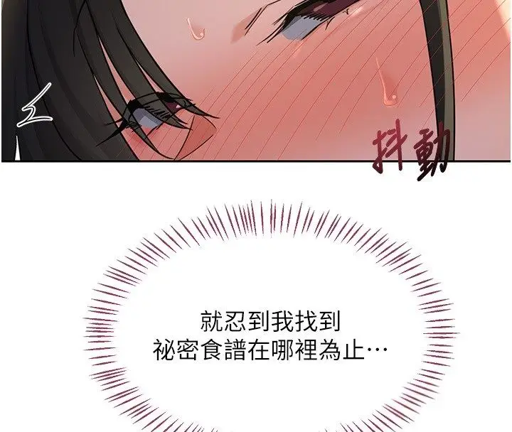 漫画《熟女交换计划》第66话第129张图