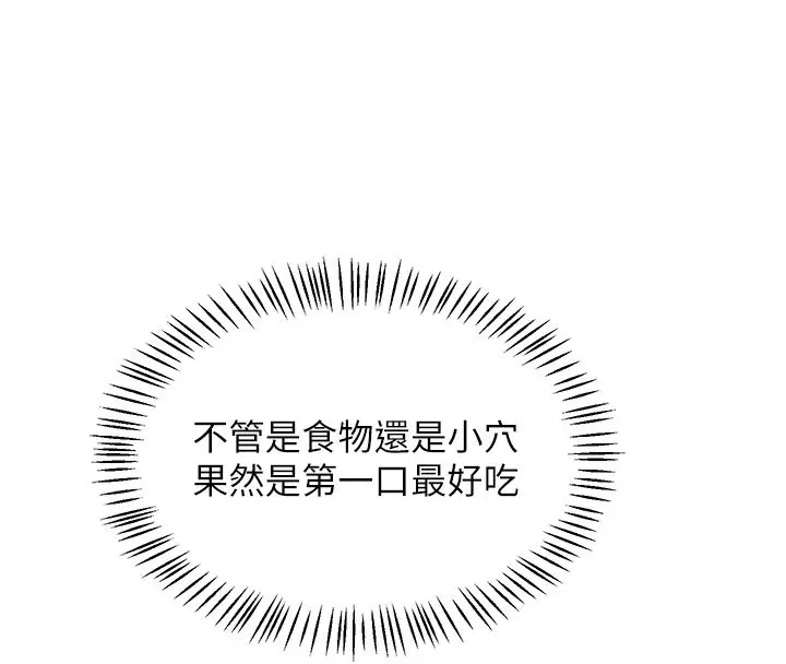 漫画《熟女交换计划》第66话第133张图