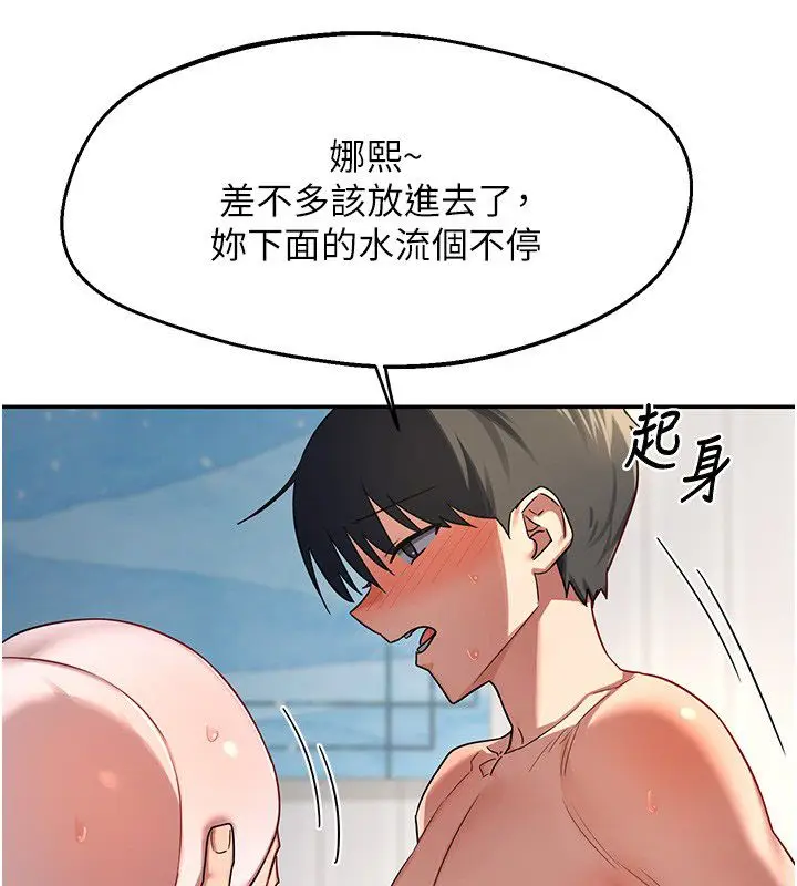 漫画《熟女交换计划》第66话第142张图