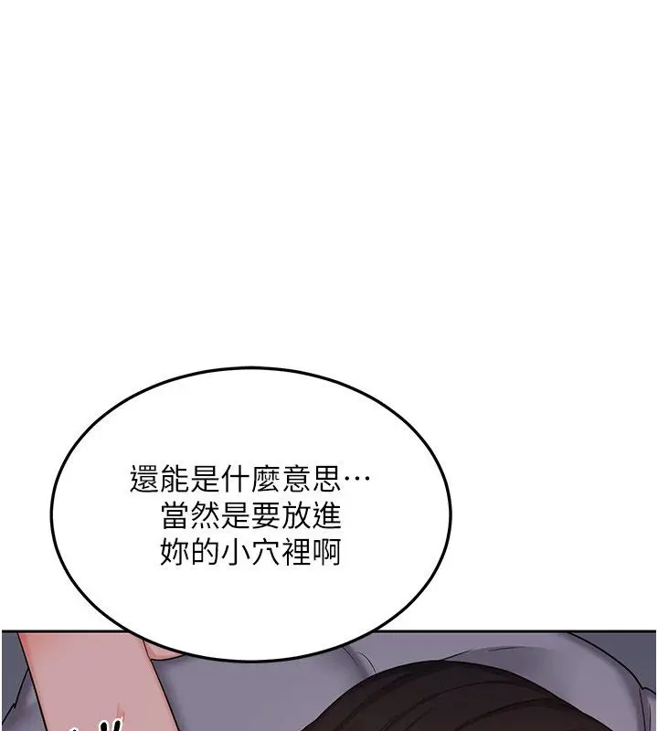 漫画《熟女交换计划》第66话第144张图