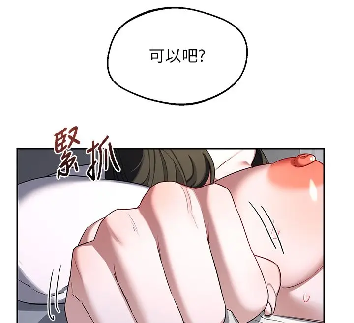漫画《熟女交换计划》第66话第153张图