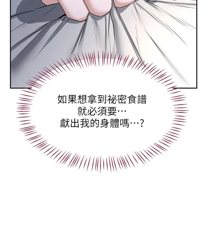 漫画《熟女交换计划》第66话第154张图