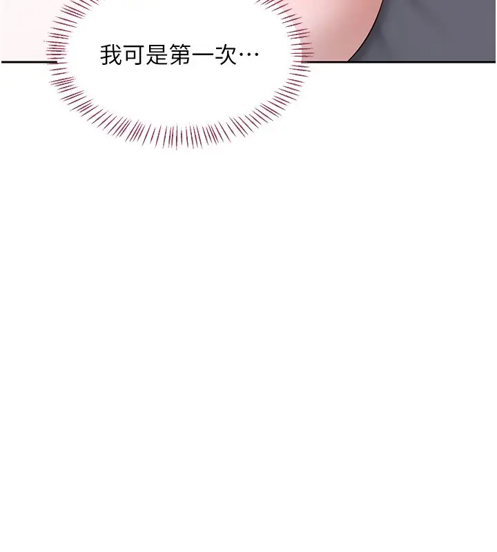 漫画《熟女交换计划》第66话第160张图