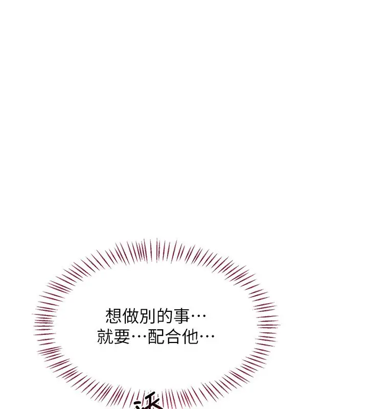 漫画《熟女交换计划》第66话第19张图