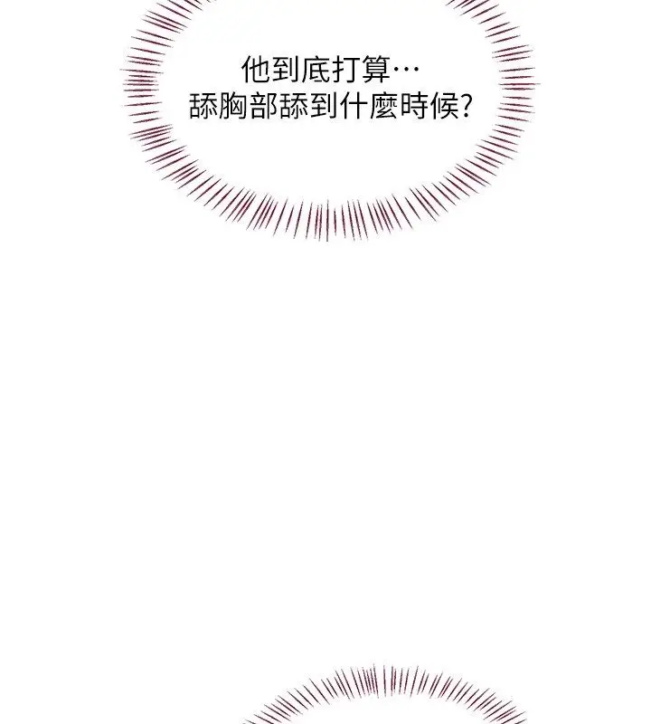 漫画《熟女交换计划》第66话第24张图