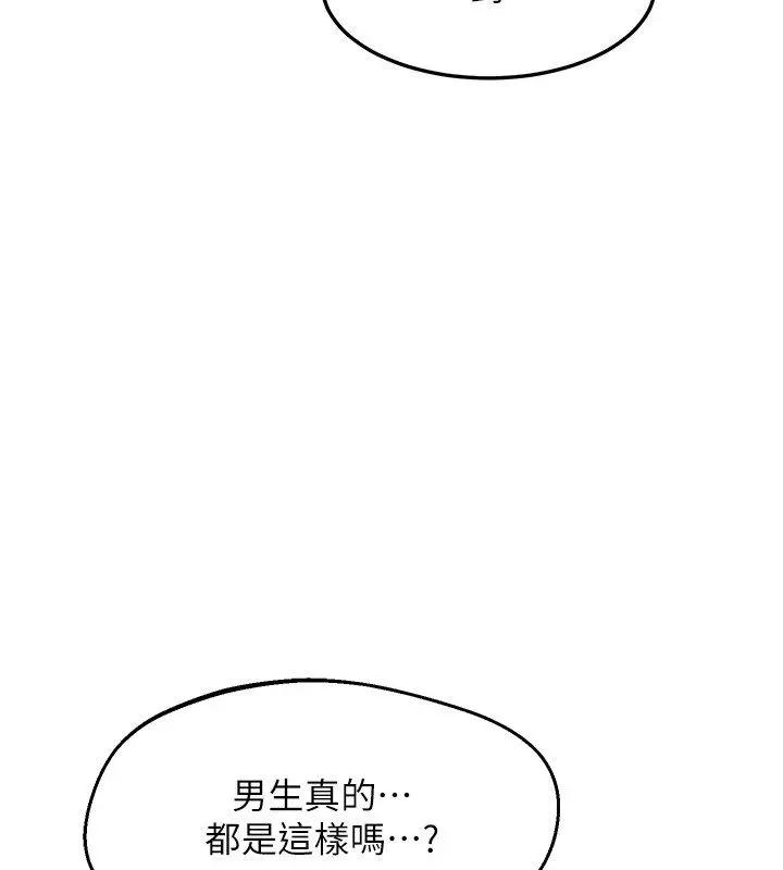 漫画《熟女交换计划》第66话第3张图