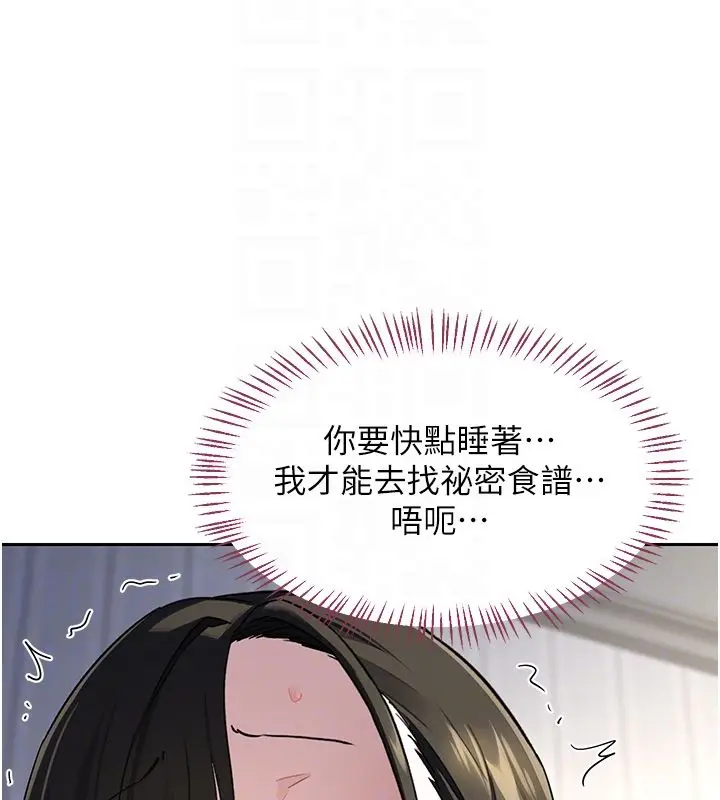 漫画《熟女交换计划》第66话第33张图