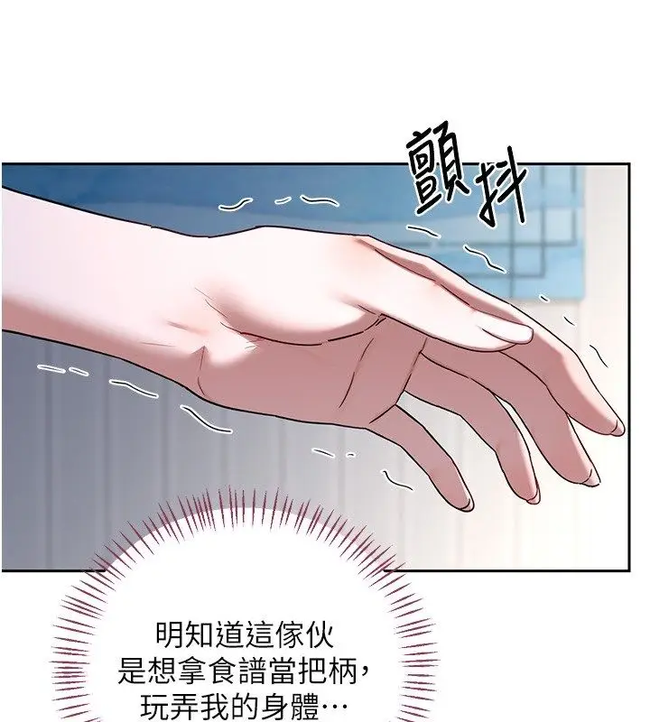 漫画《熟女交换计划》第66话第51张图