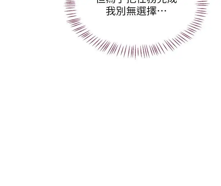 漫画《熟女交换计划》第66话第54张图