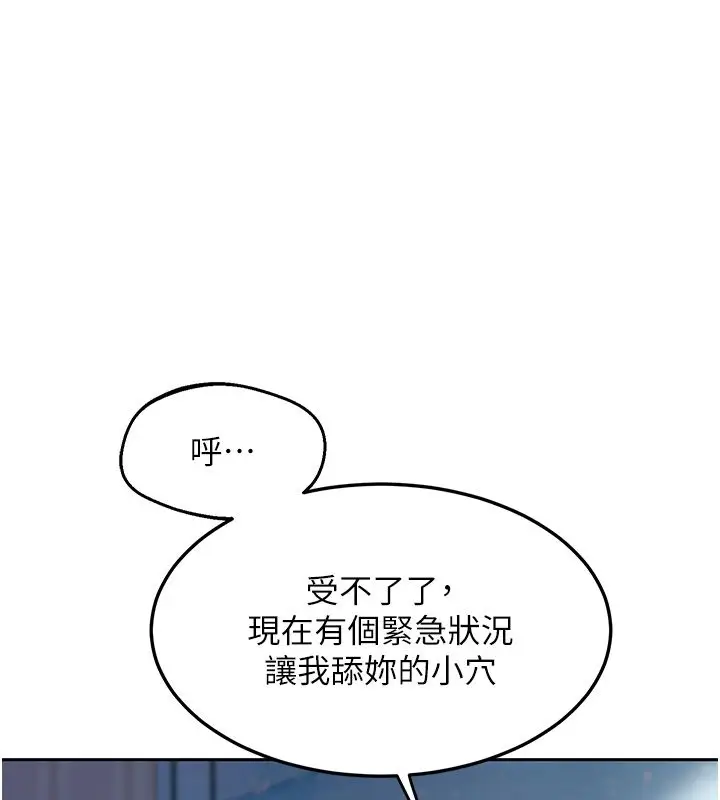 漫画《熟女交换计划》第66话第83张图