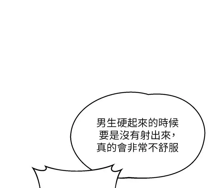 漫画《熟女交换计划》第66话第86张图