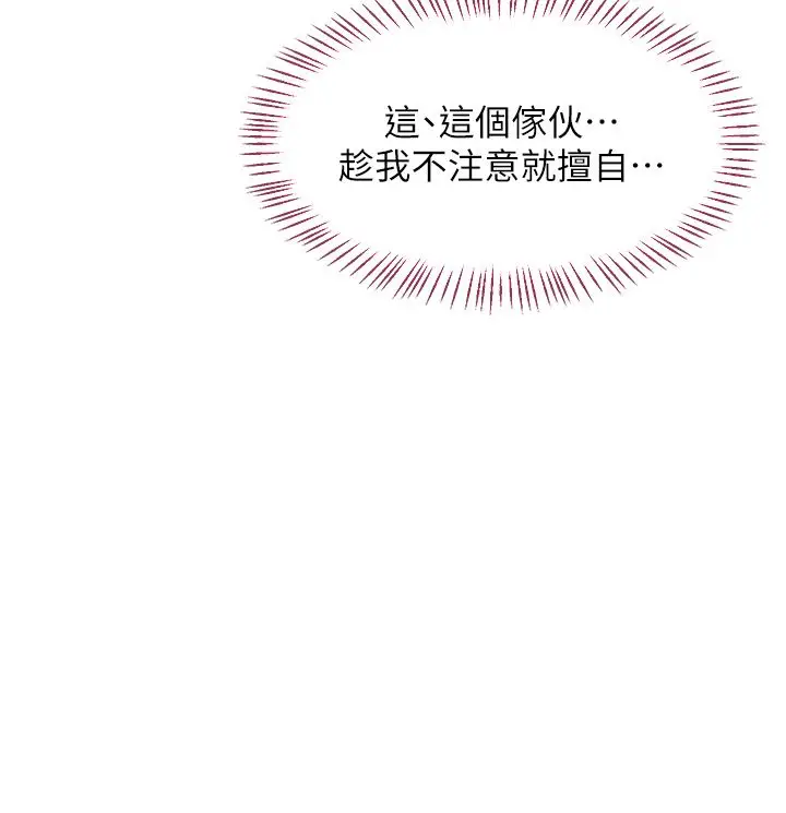 漫画《熟女交换计划》第66话第93张图