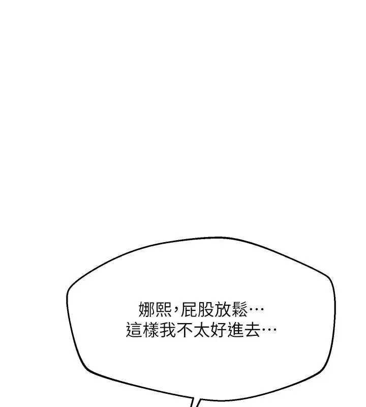 漫画《熟女交换计划》第67话第122张图