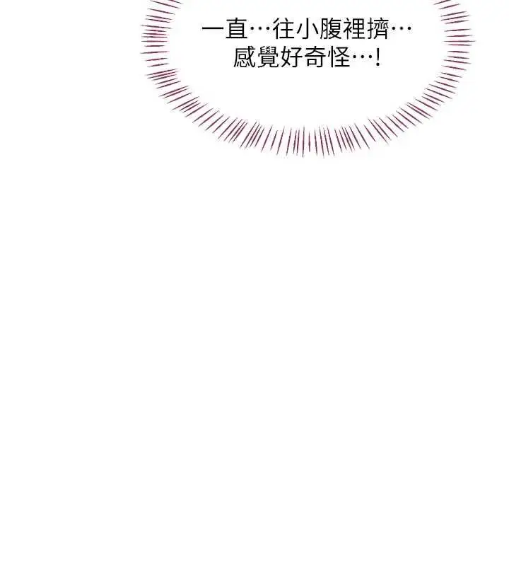 漫画《熟女交换计划》第67话第136张图
