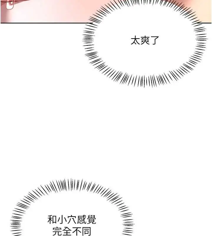 漫画《熟女交换计划》第67话第144张图