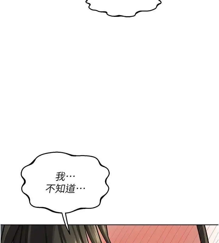 漫画《熟女交换计划》第67话第160张图